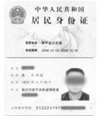 法人身份证